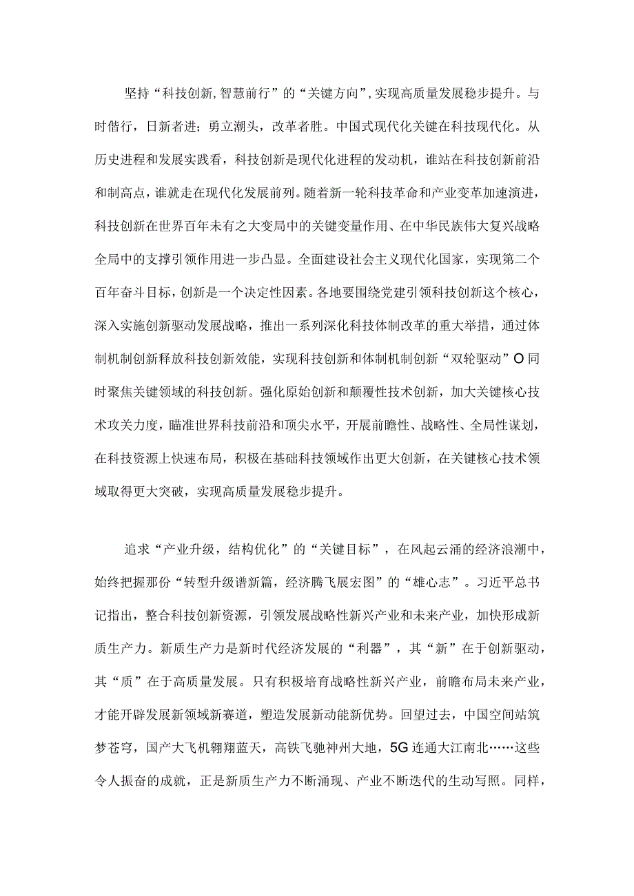 发展新质生产力培训研讨发言稿心得体会10篇.docx_第2页