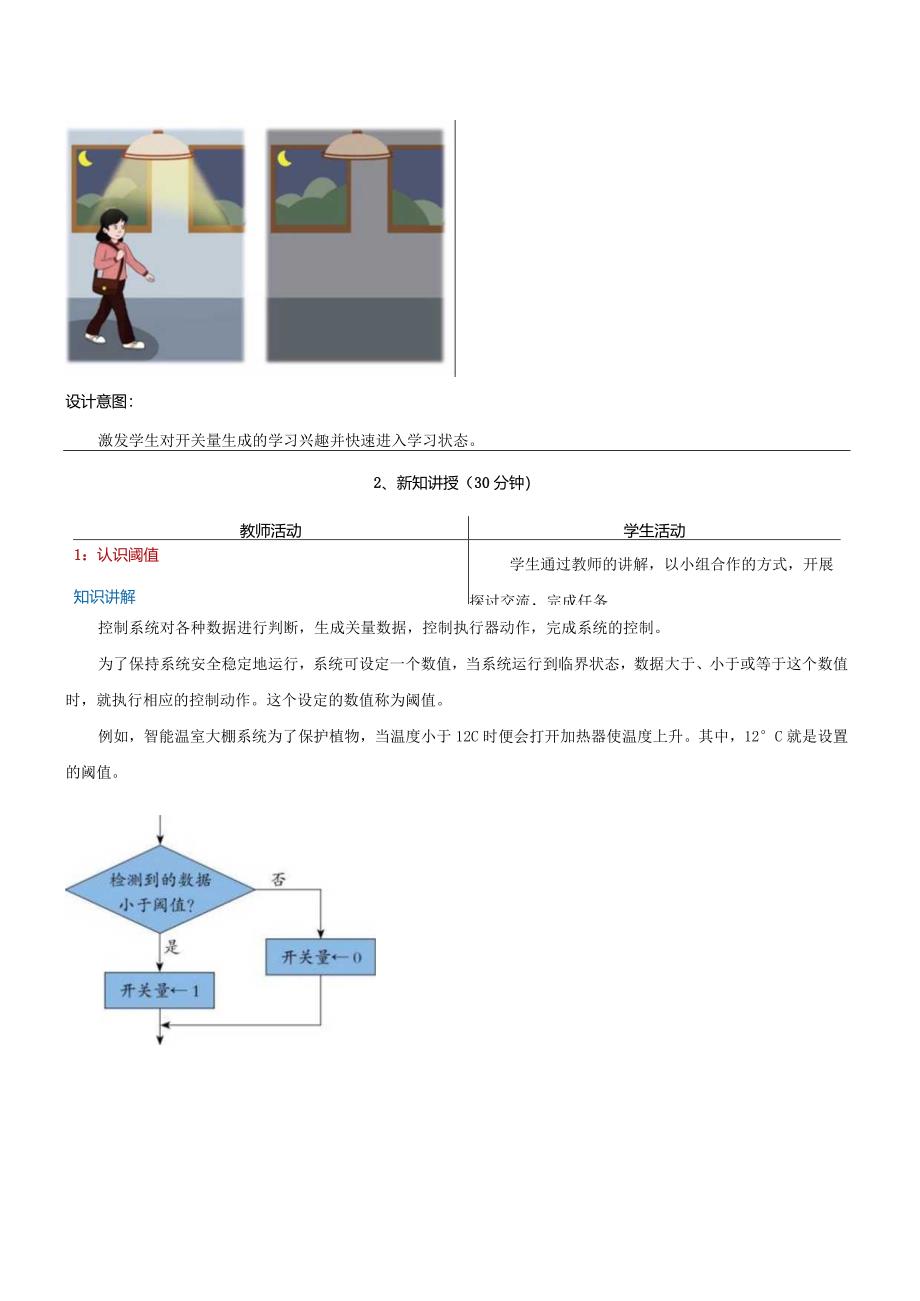 第7课开关量的生成教学设计浙教版信息科技六年级下册.docx_第2页