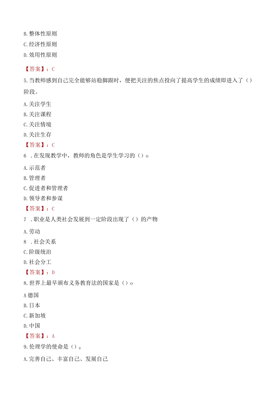 巴中市通江县教师招聘笔试真题2023.docx_第2页