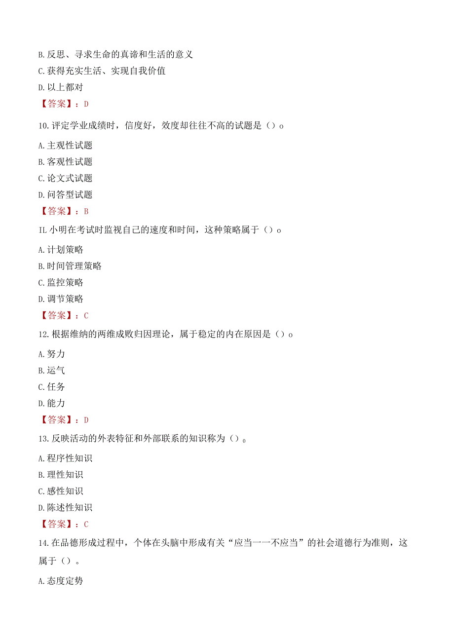 巴中市通江县教师招聘笔试真题2023.docx_第3页