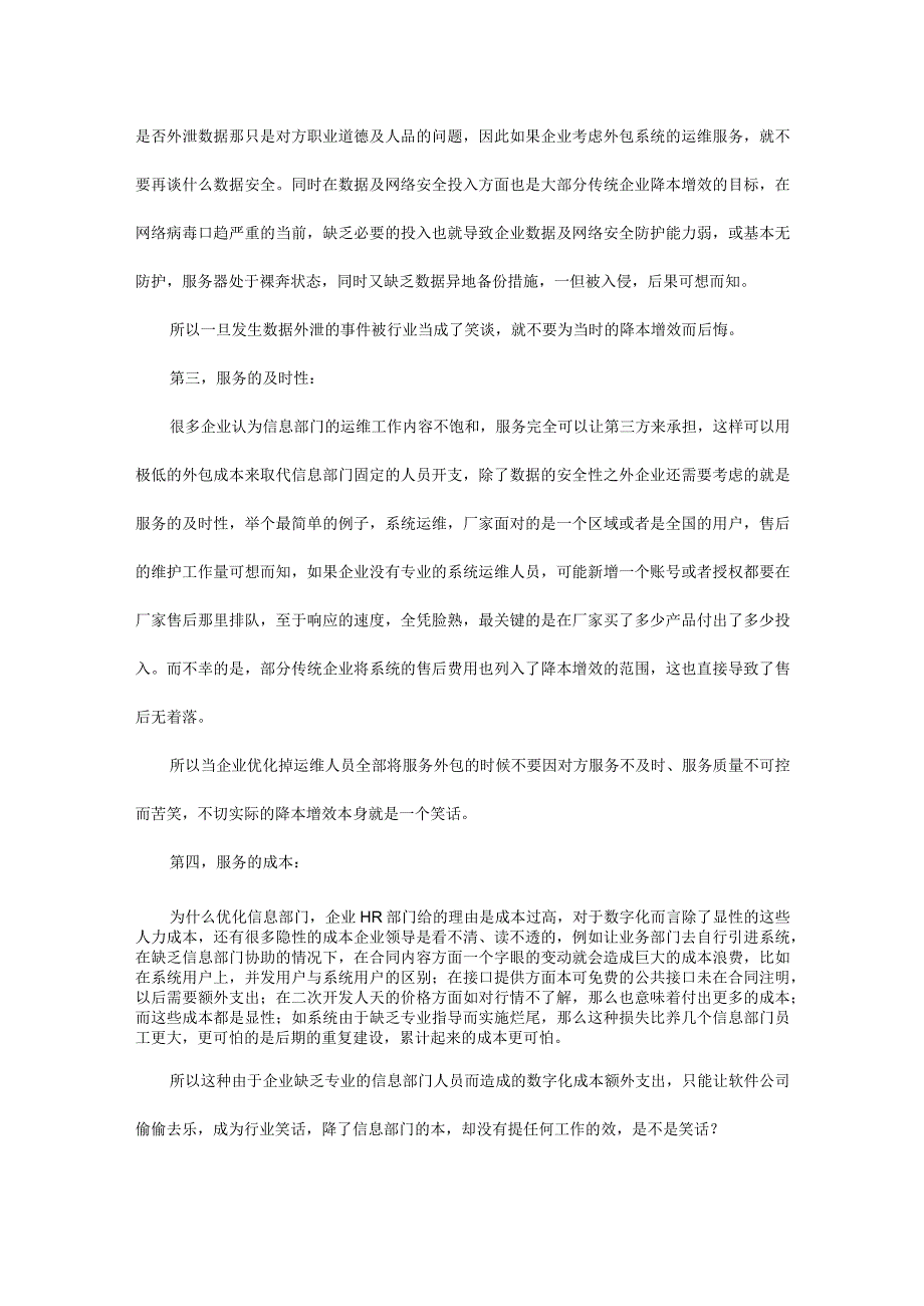 企业勿把对信息部门的降本增效搞成“降本增笑”.docx_第3页