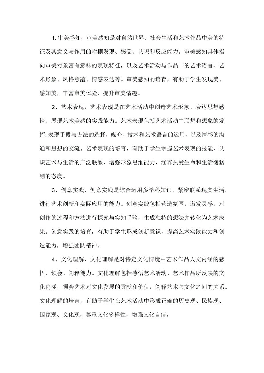 小学美术核心素养参考.docx_第1页