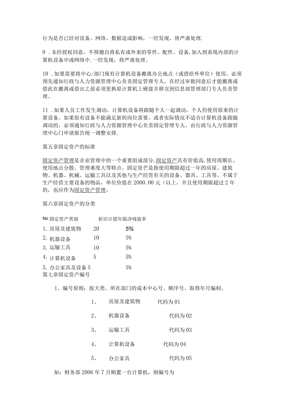 固定资产管理制度规定办法.docx_第2页