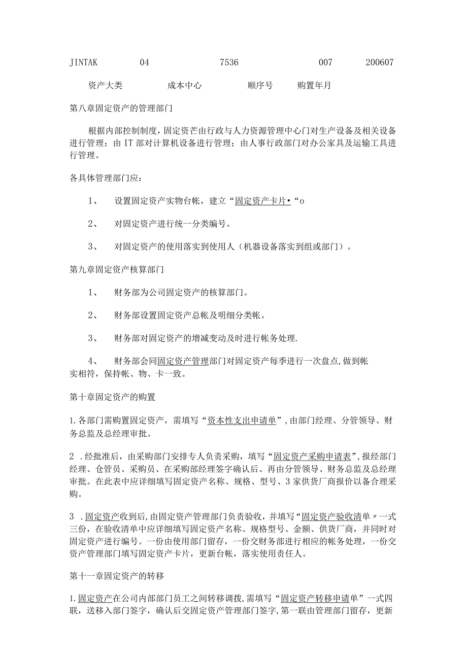 固定资产管理制度规定办法.docx_第3页