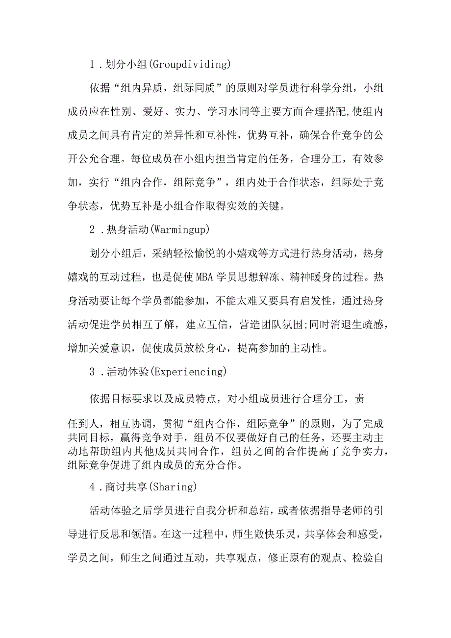 运用基于小组工作法的户外竞赛活动拓展MBA入学教育-2025年精选文档.docx_第3页