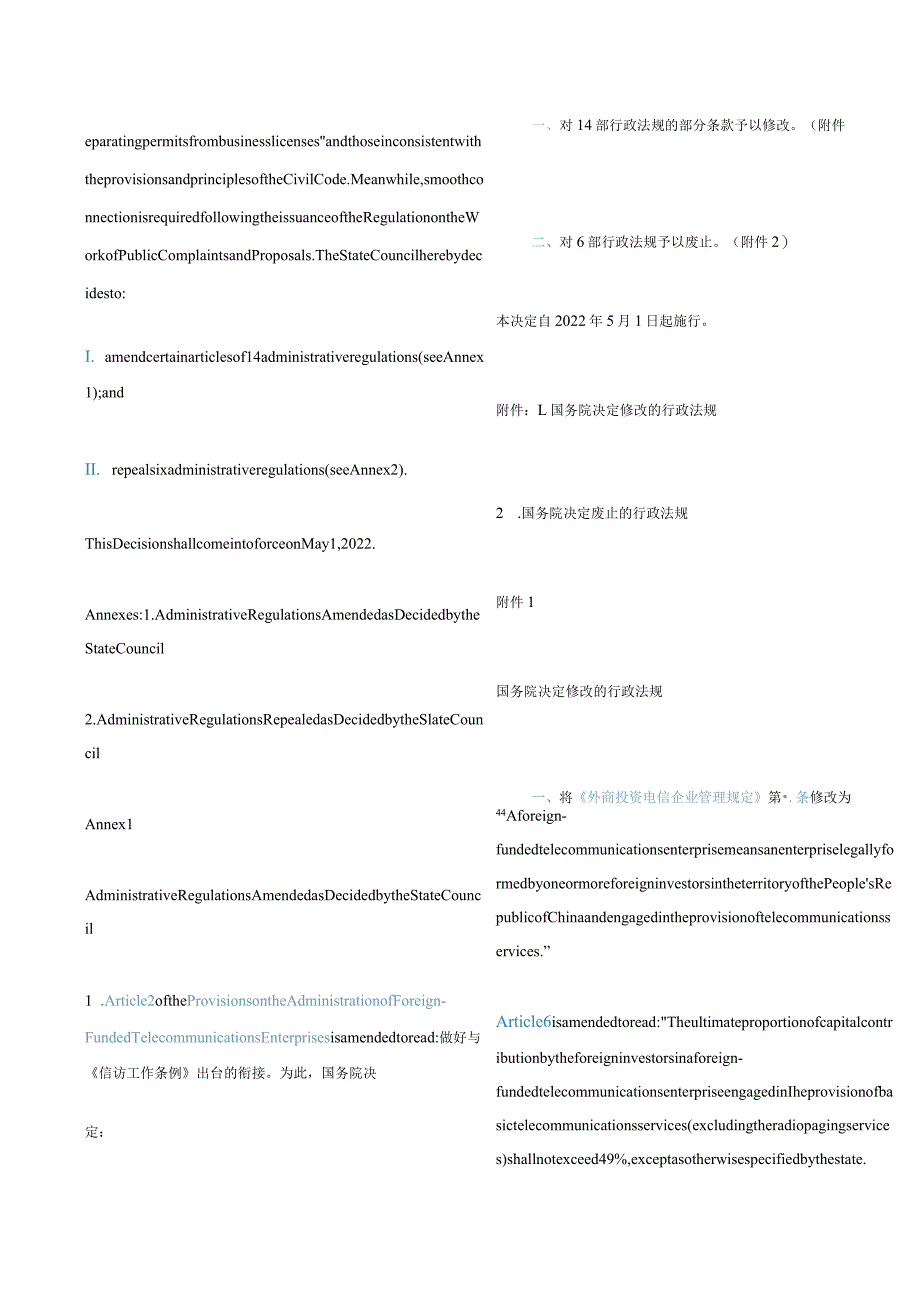 中英对照修改和废止部分行政法规的决定(2022).docx_第2页