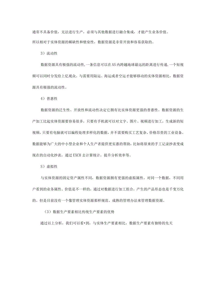 数字化转型的一大底层逻辑.docx_第3页