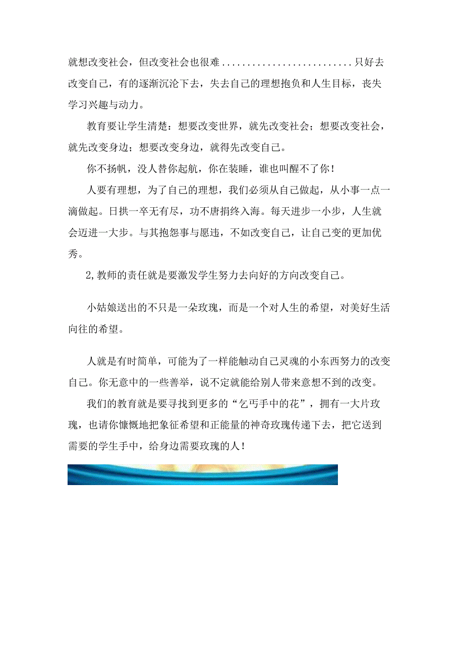 教育故事汇编（8）一朵玫瑰改变一个人的一生.docx_第3页