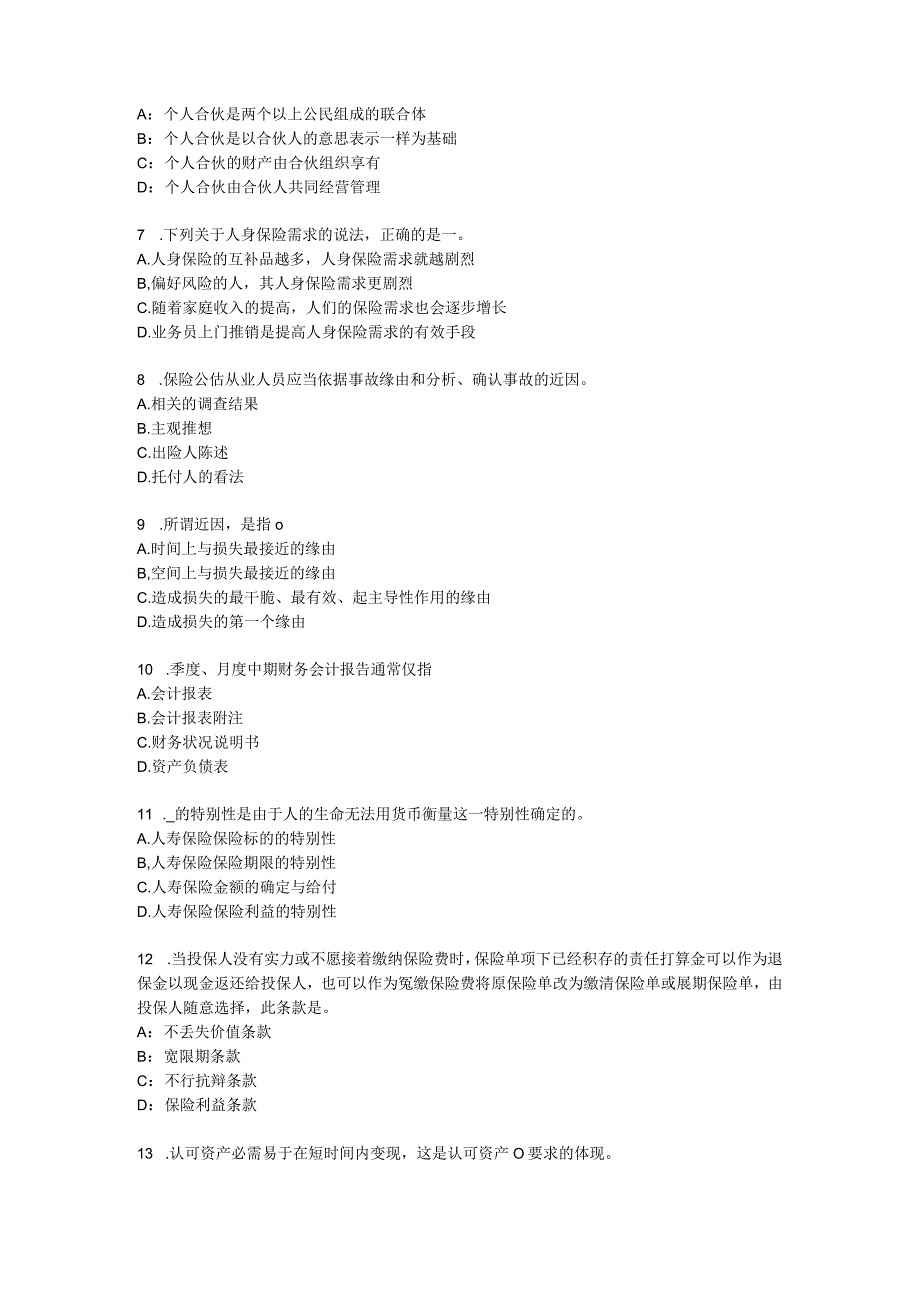 云南省2024年员工福利规划师考试试题.docx_第2页