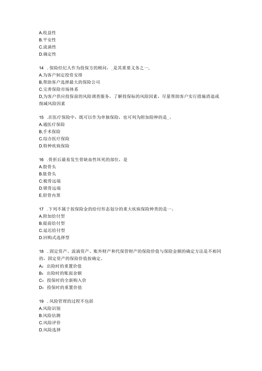 云南省2024年员工福利规划师考试试题.docx_第3页