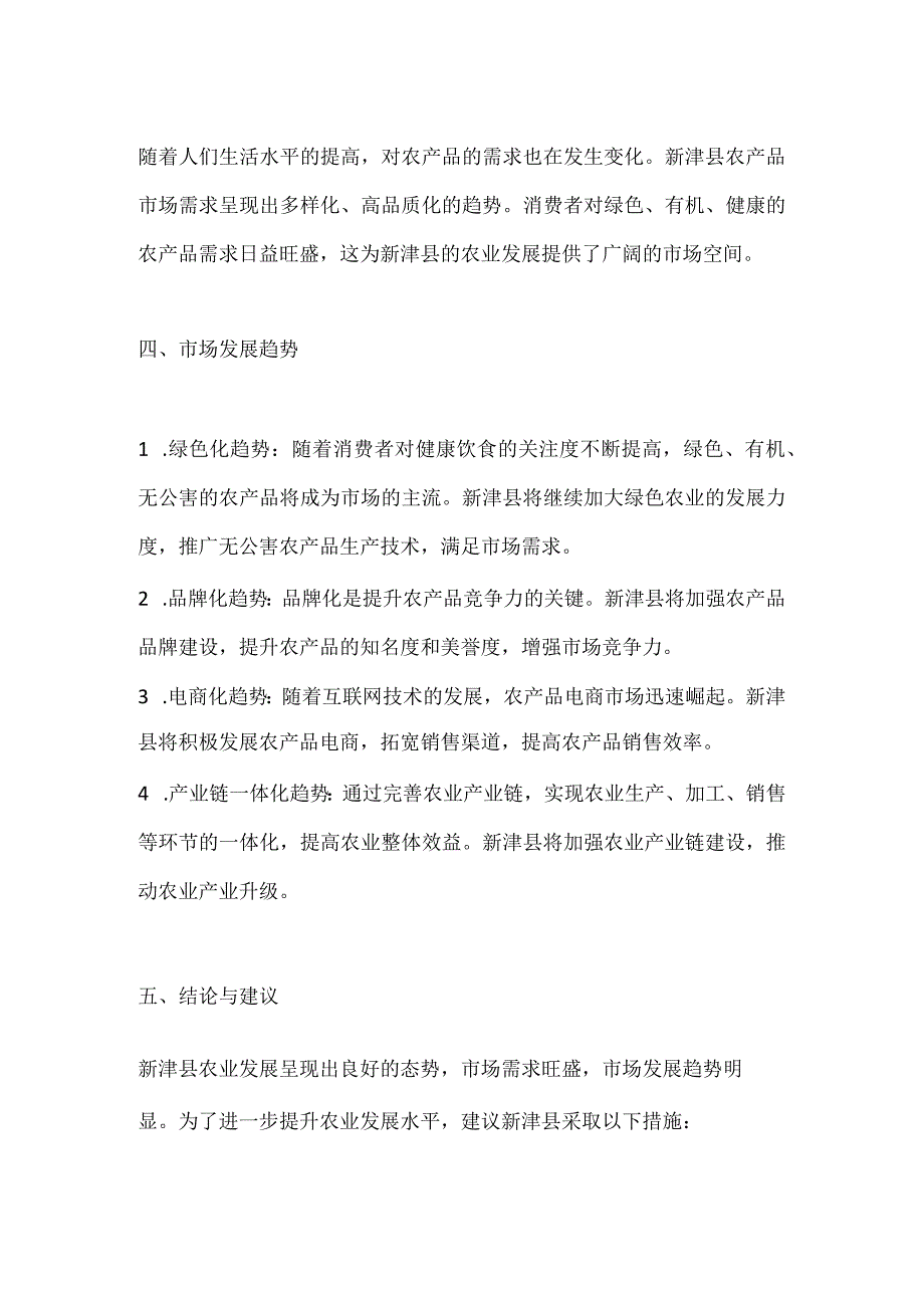 新津县农业发展分析报告.docx_第2页