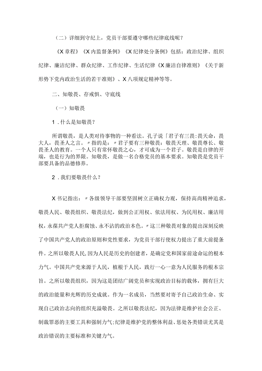 关于铁路支部书记给党员讲党课内容.docx_第3页