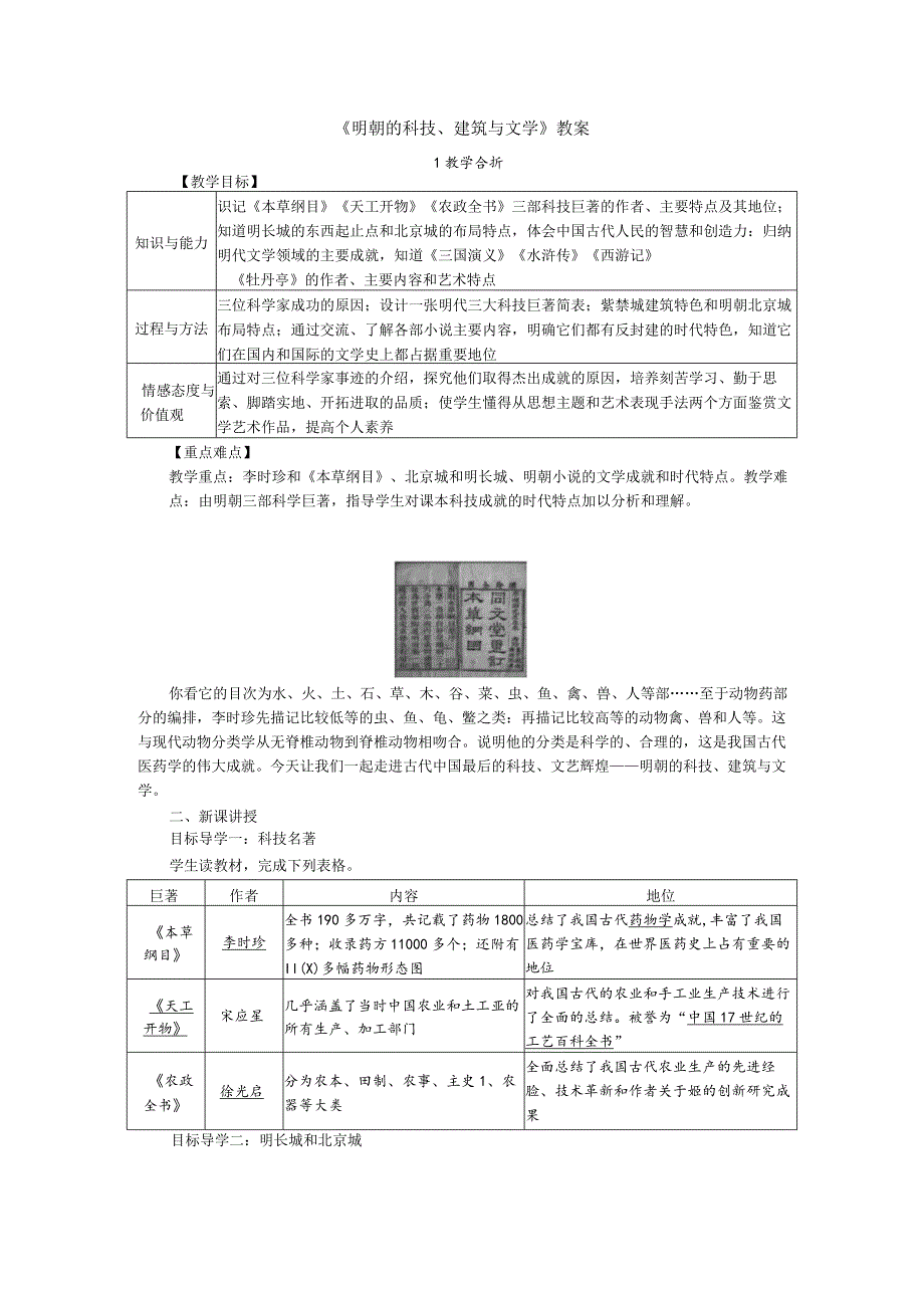 《明朝的科技、建筑与文学》教案.docx_第1页