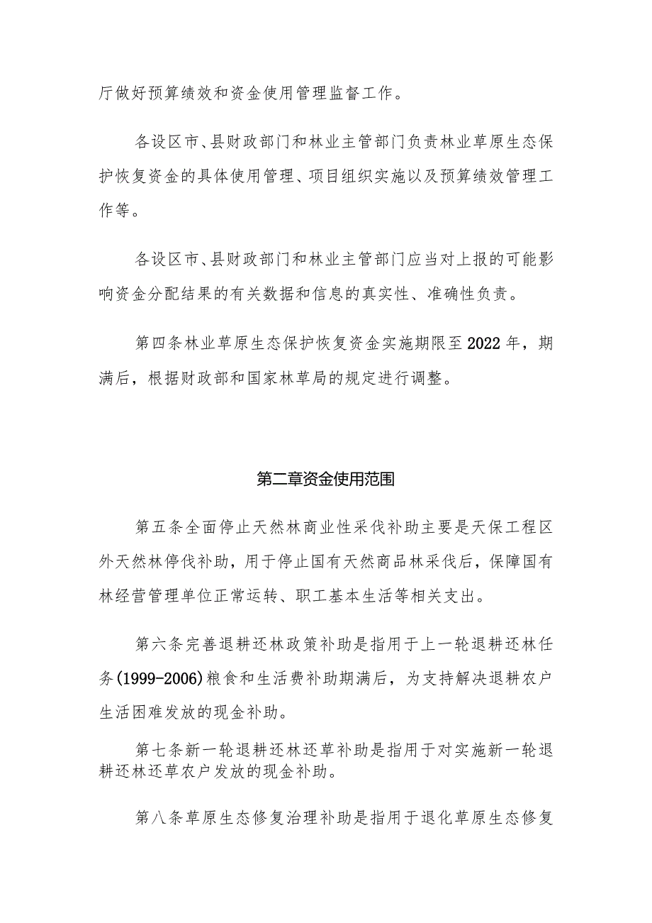 广西壮族自治区林业草原生态保护恢复资金管理实施办法.docx_第2页