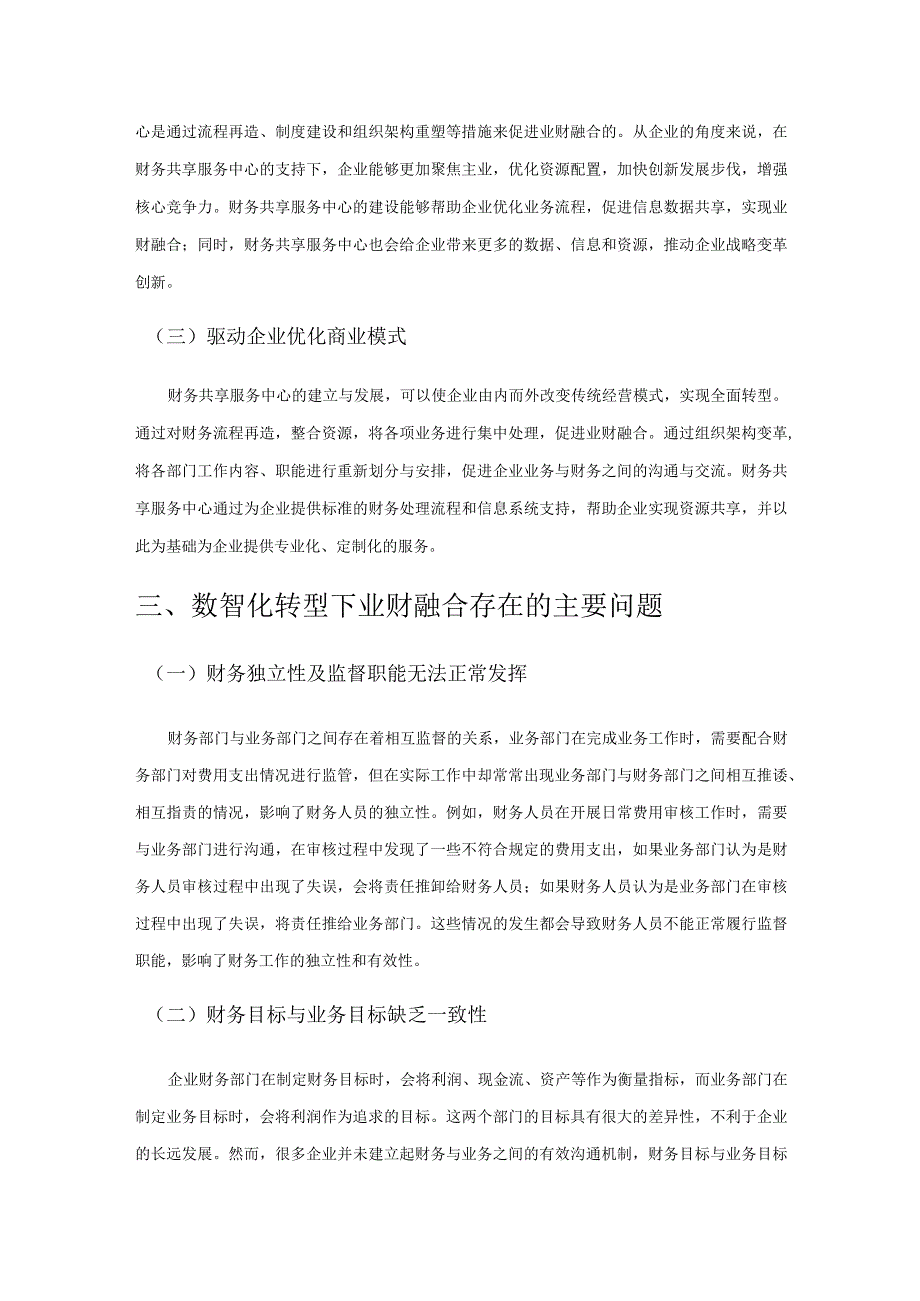 数智化转型在业财融合价值提升中的应用探究.docx_第2页