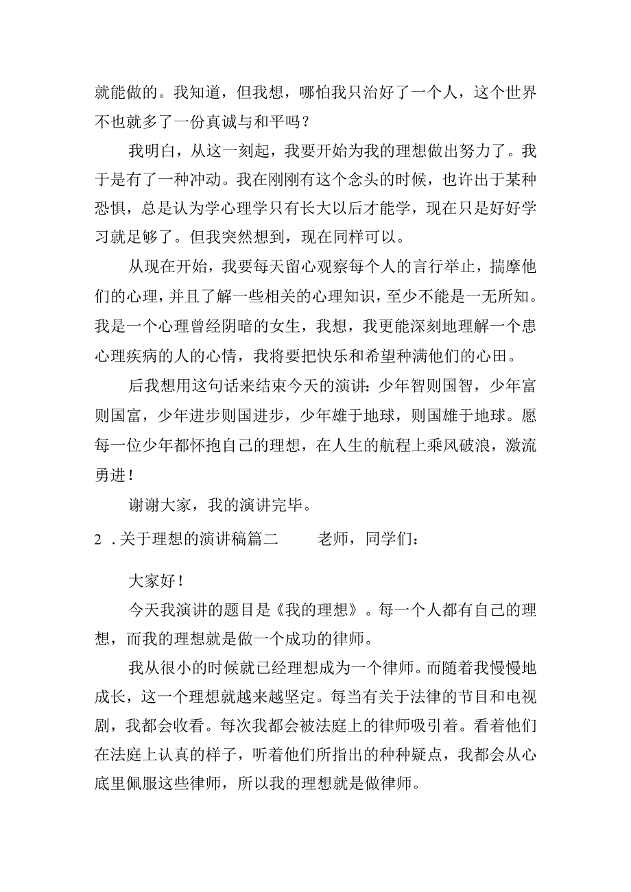 关于理想的演讲稿（通用十篇）.docx_第2页