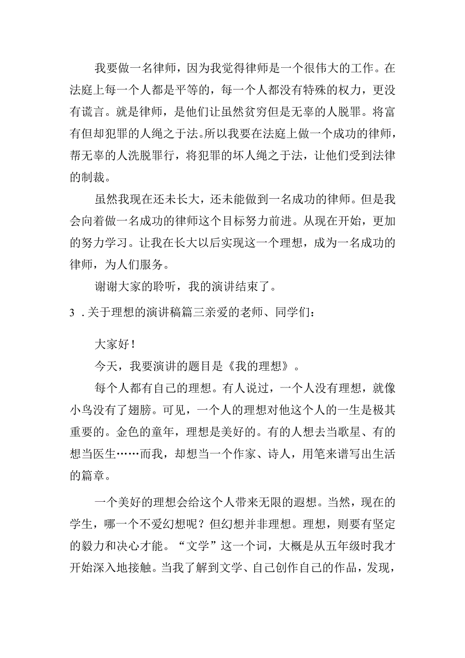 关于理想的演讲稿（通用十篇）.docx_第3页