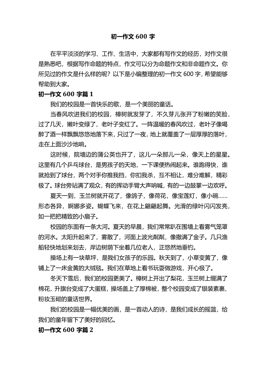 初一作文范文600字（精选30篇）.docx_第1页