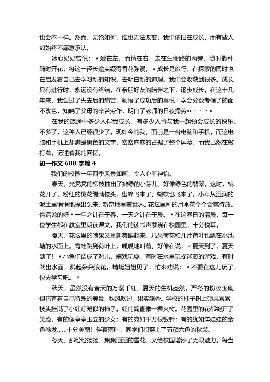 初一作文范文600字（精选30篇）.docx_第3页