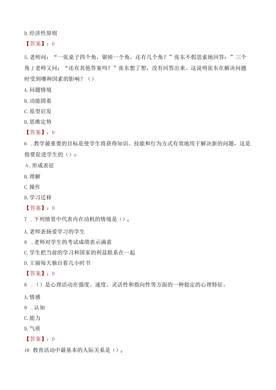 巴中市平昌县教师招聘笔试真题2023.docx_第2页