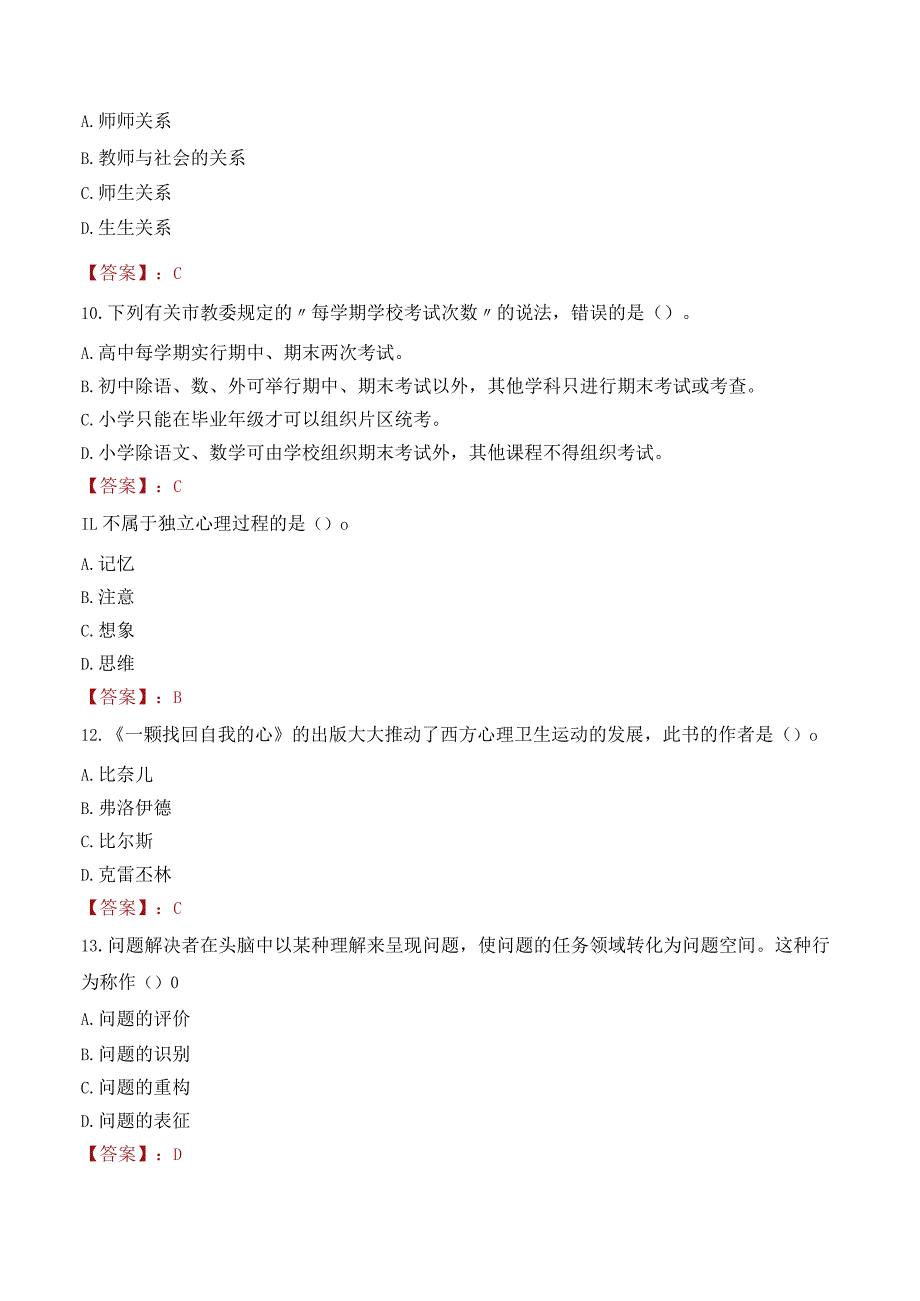 巴中市平昌县教师招聘笔试真题2023.docx_第3页