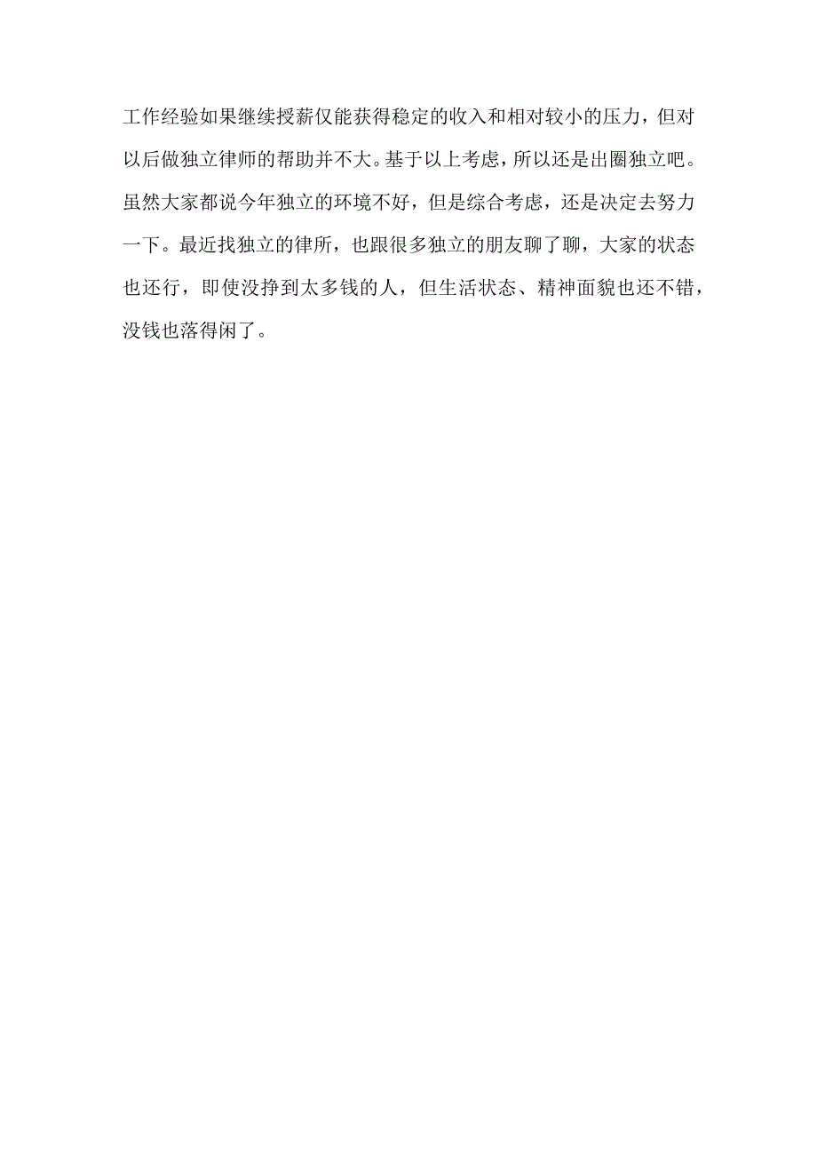 从业七年今天正式离开红圈选择独立.docx_第2页