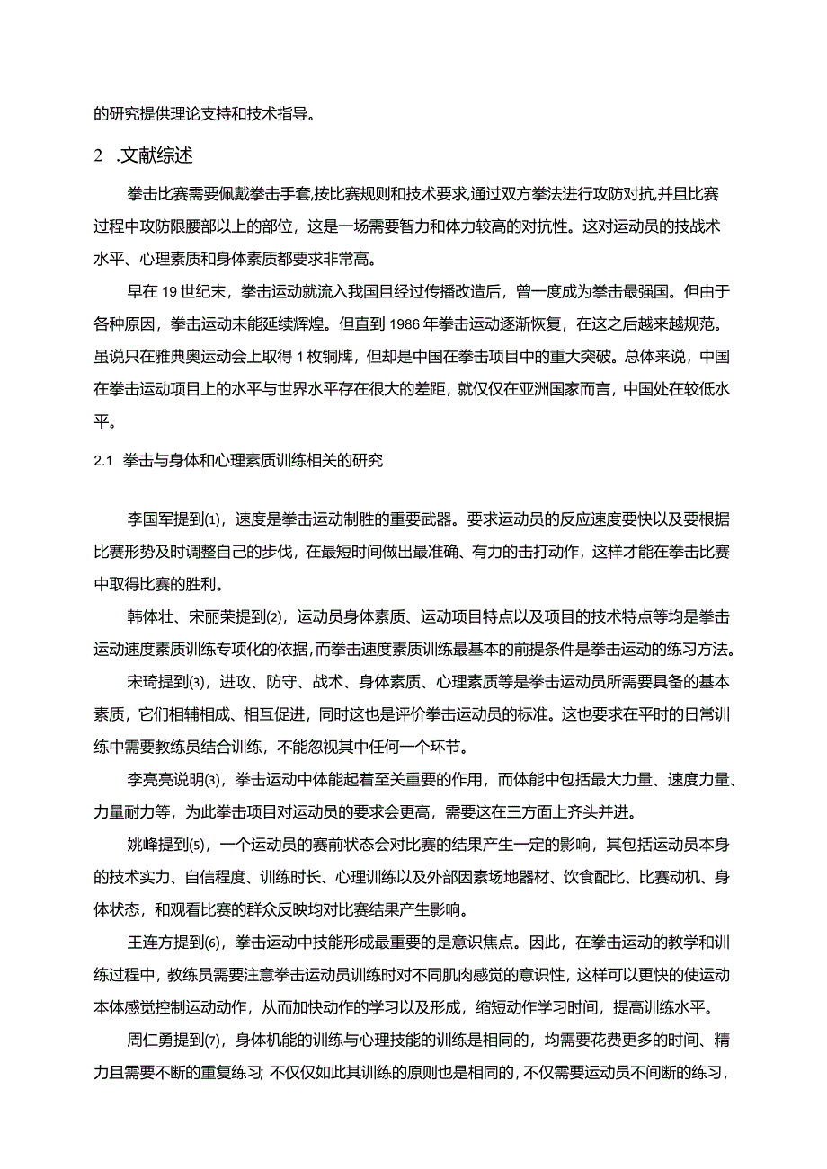 【《S市拳击运动现状调研分析》7800字（论文）】.docx_第3页