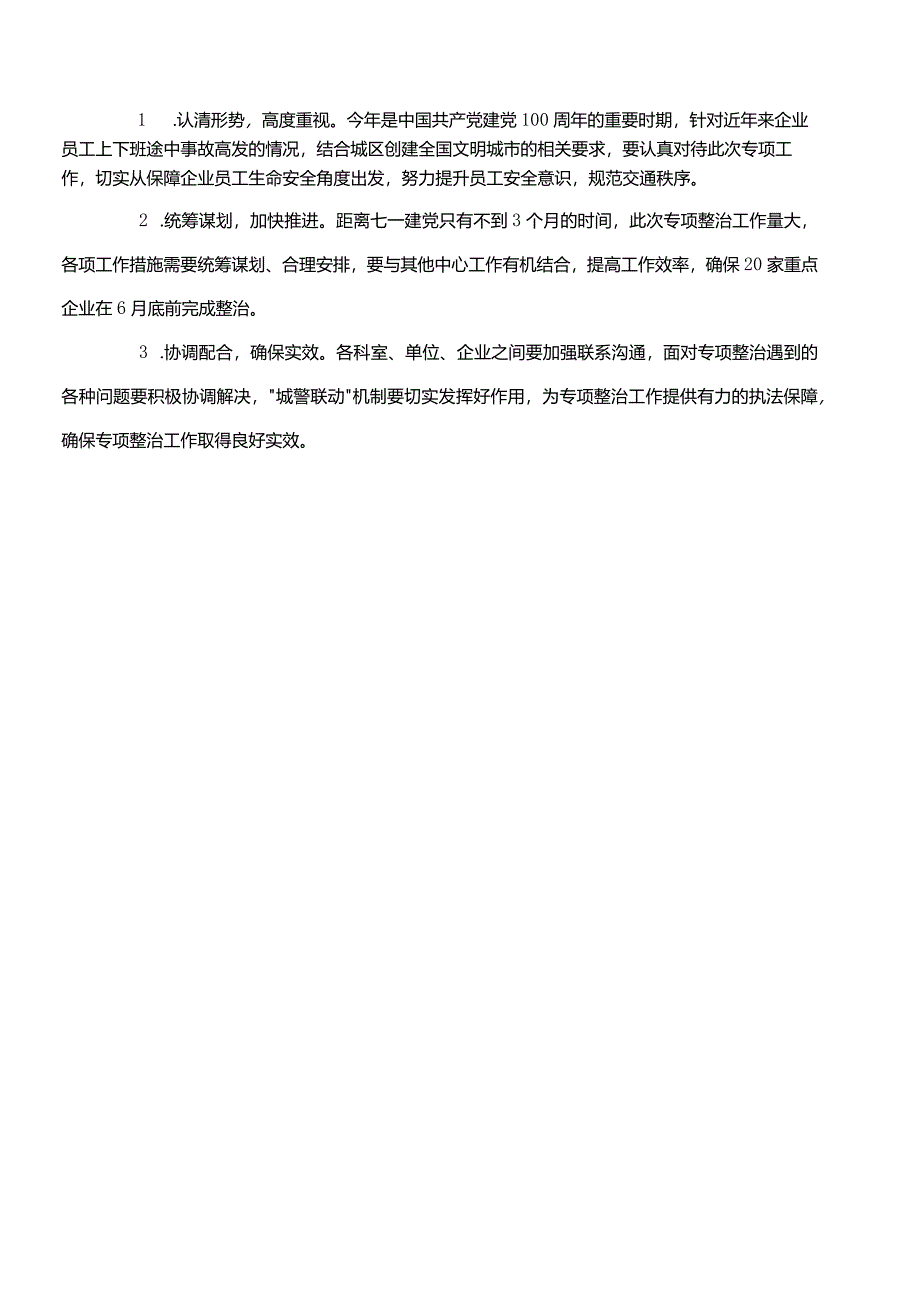 企业交通安全专项整治工作实施方案.docx_第3页