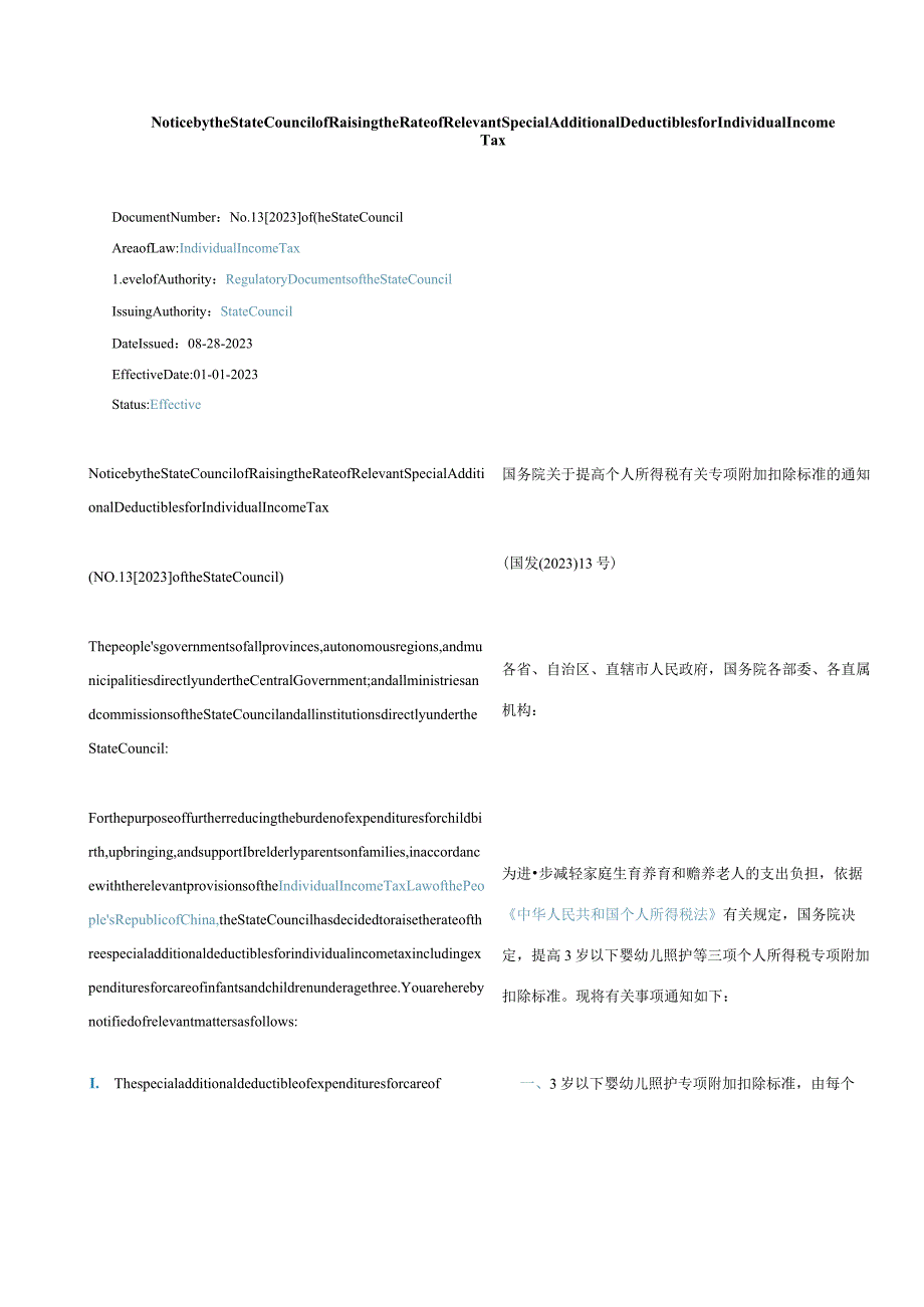 中英对照2023提高个人所得税有关专项附加扣除标准的通知.docx_第1页