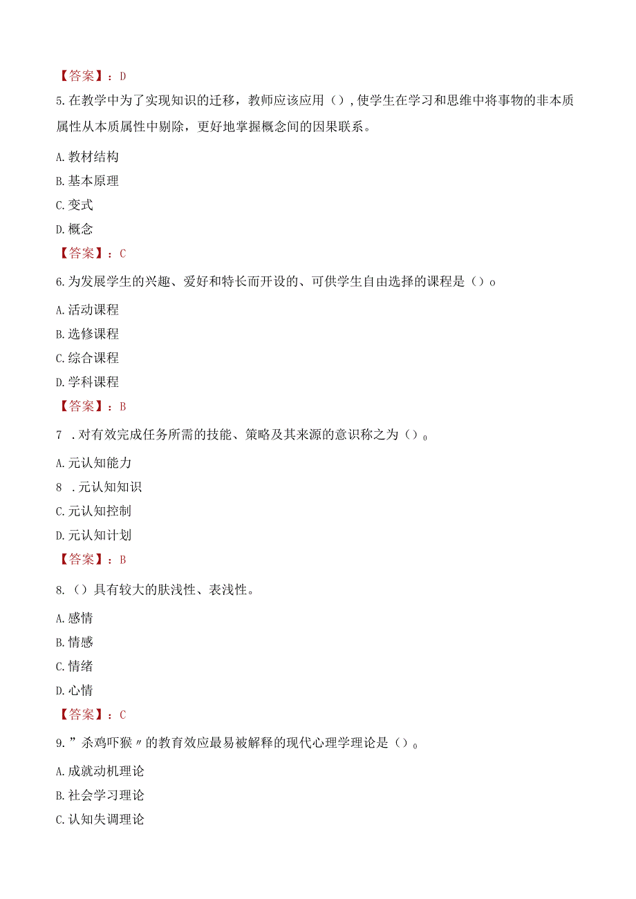 锦州市义县教师招聘笔试真题2023.docx_第2页