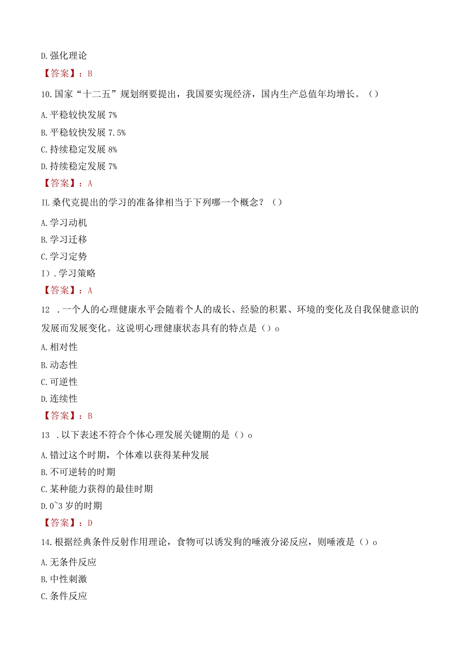 锦州市义县教师招聘笔试真题2023.docx_第3页