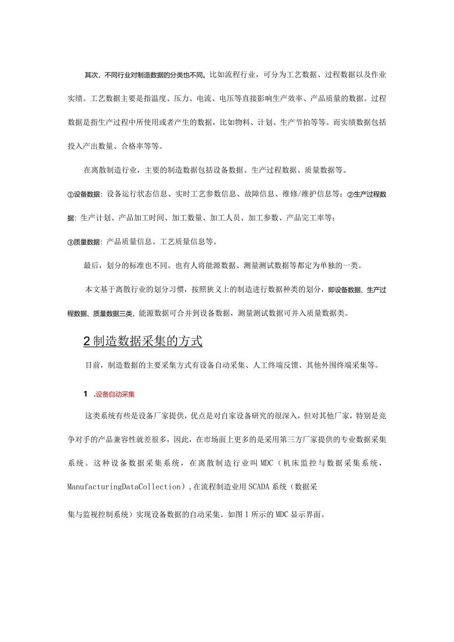 没有数据采集工业互联网将是无源之水.docx_第2页