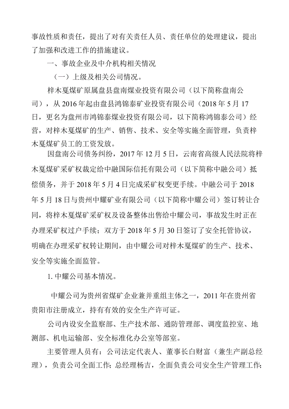 贵州省六盘水市盘州市梓木戛煤矿“86”重大煤与瓦斯突出事故调查报告.docx_第2页