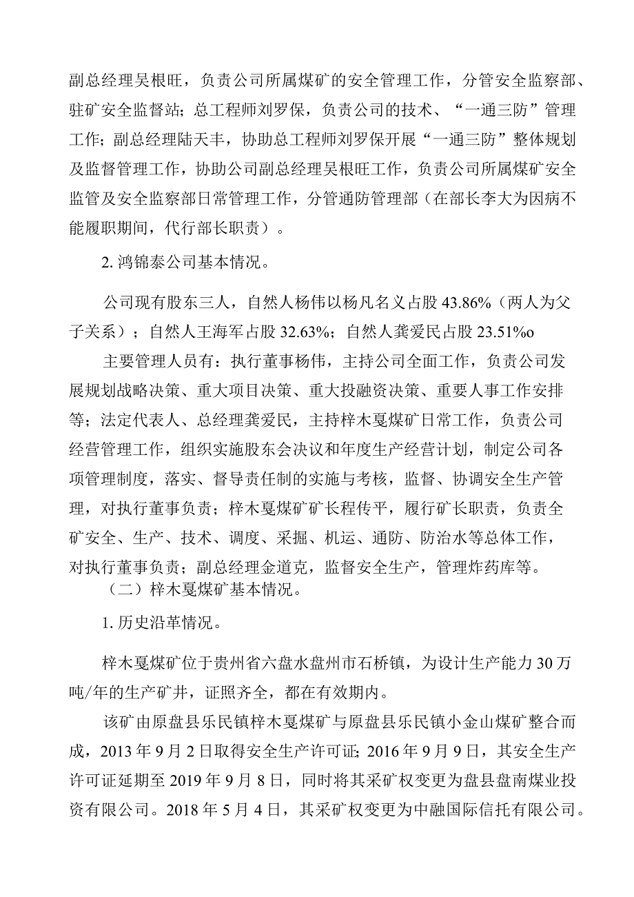 贵州省六盘水市盘州市梓木戛煤矿“86”重大煤与瓦斯突出事故调查报告.docx_第3页