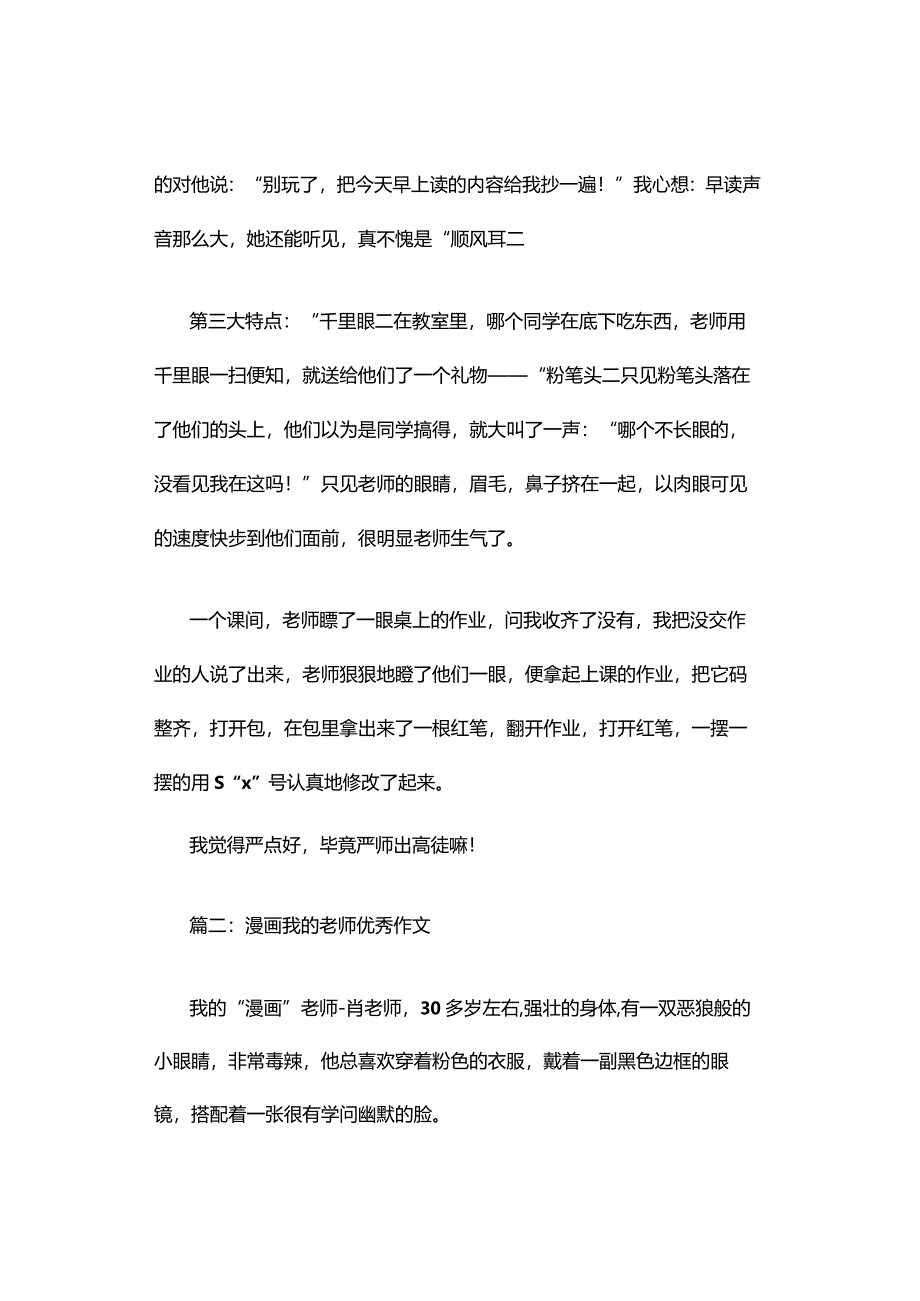 漫画我的老师优秀作文（精选10篇）.docx_第2页