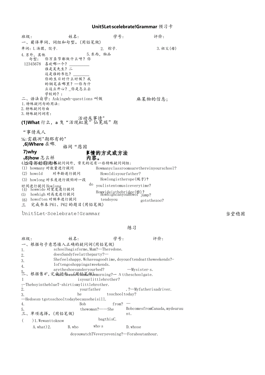 牛津译林版七年级(新)7上Unit5grammar预习卡当堂巩固练习.docx_第1页