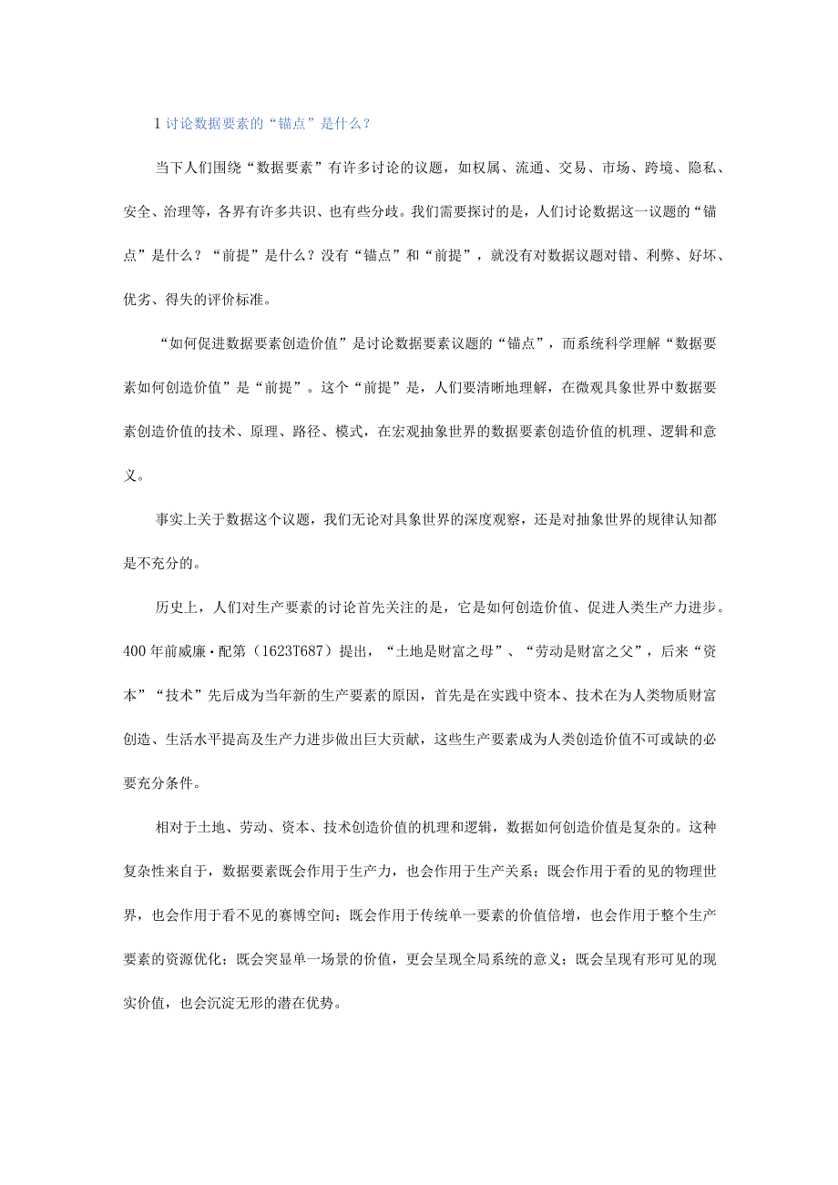 数据要素创造价值的3种模式.docx_第1页