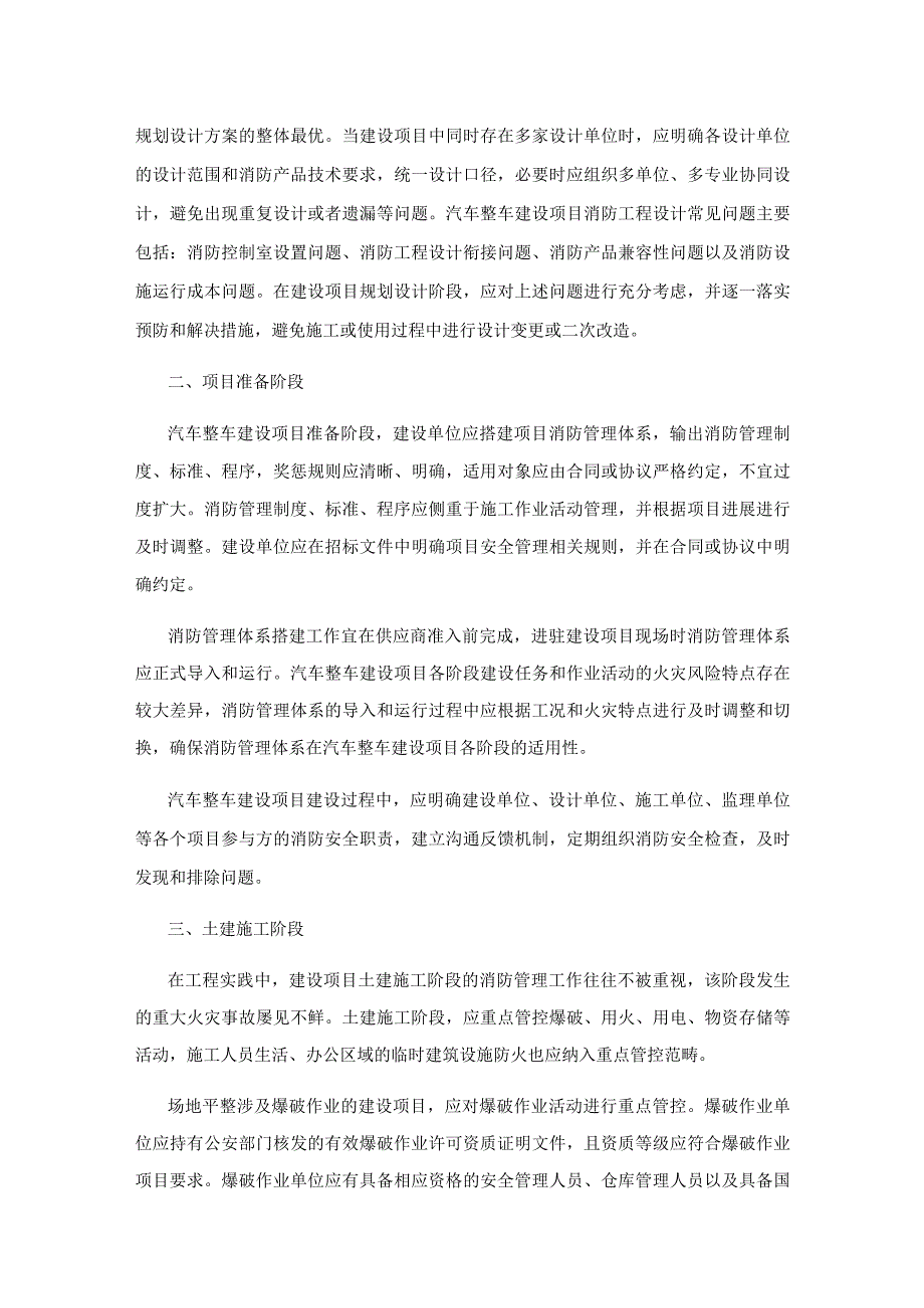 汽车整车建设项目消防管理研究.docx_第2页