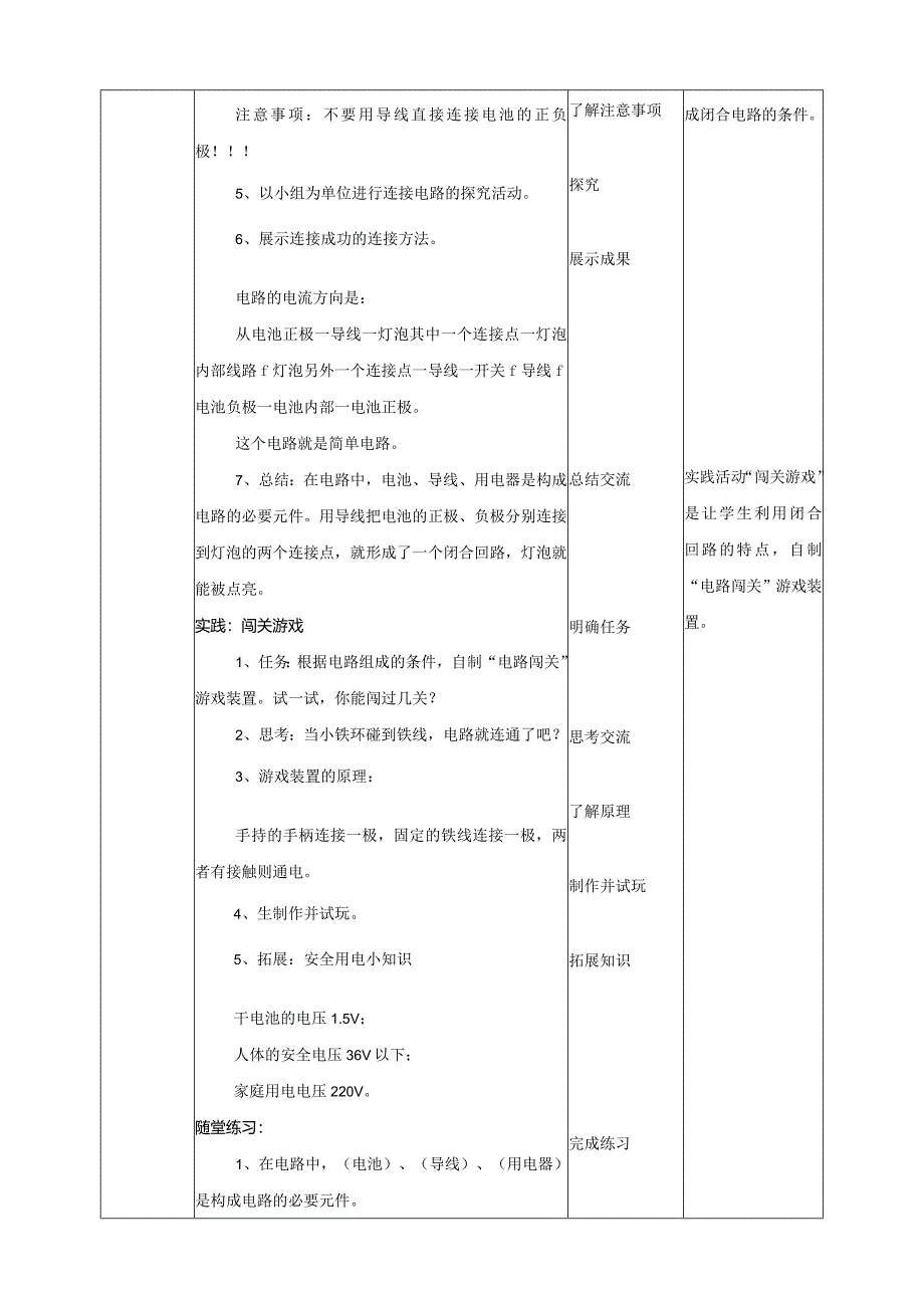 粤教粤科版小学科学四上第四单元第19课《我的小灯笼》教案.docx_第3页