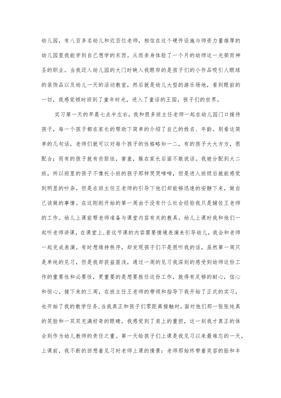 幼儿园社会调查报告（3篇）.docx_第2页