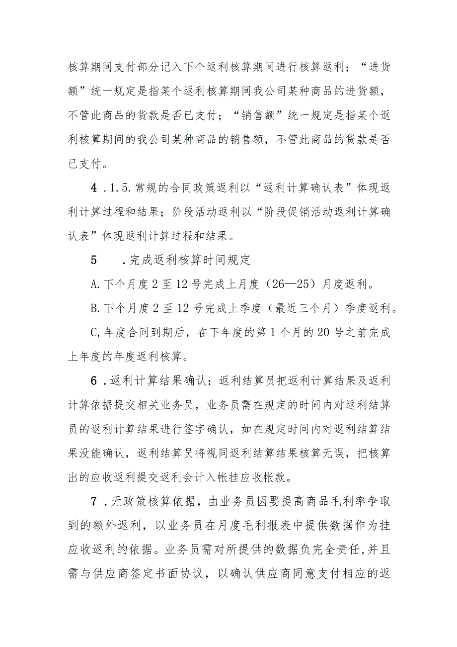 返利、补差核算及确定应收制度.docx_第2页