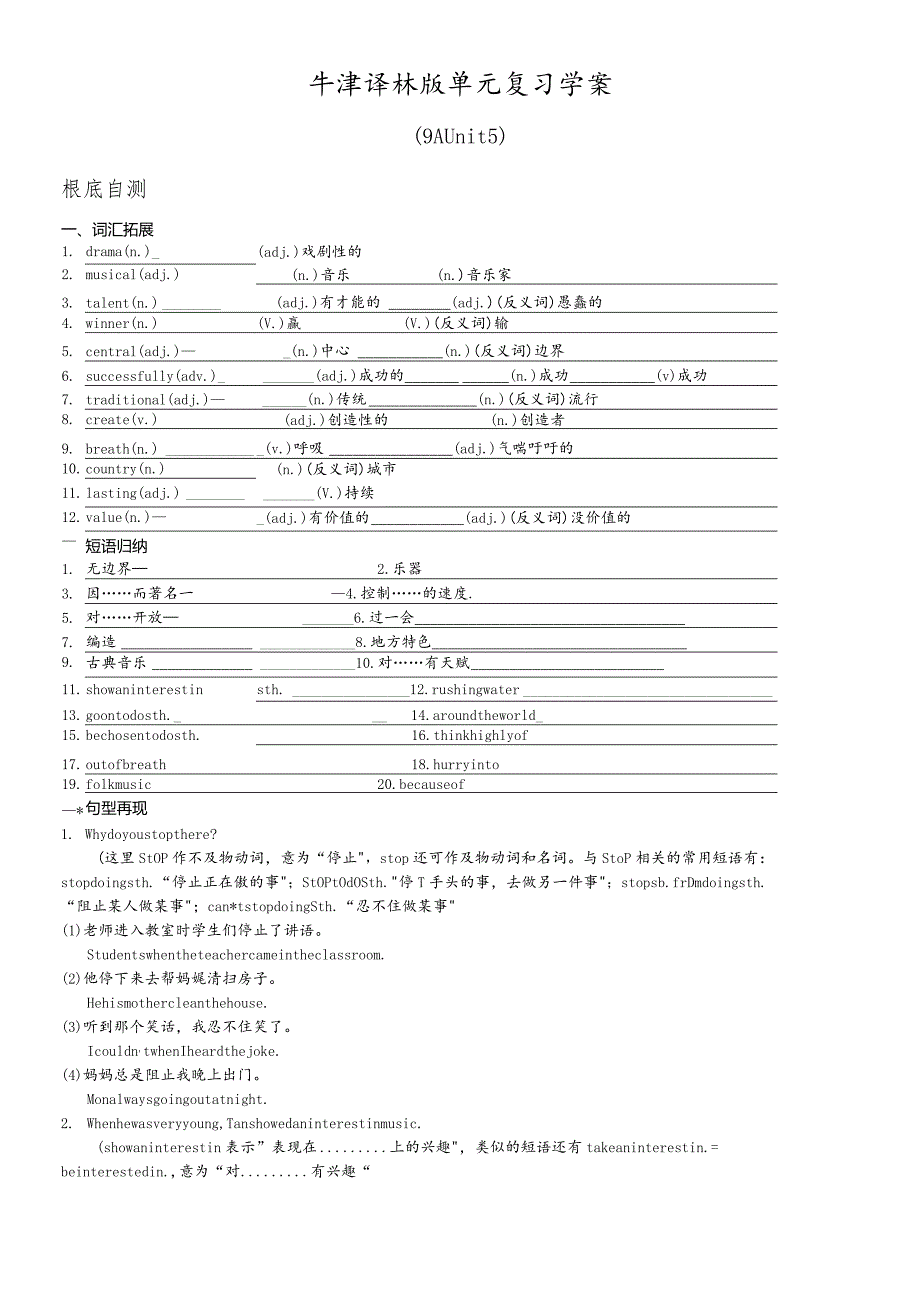 牛津译林版单元复习学案(9AUnit5).docx_第1页