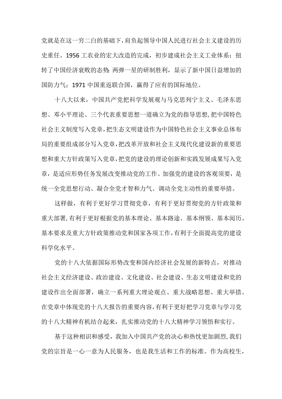 对党的认识简短范文十五篇.docx_第3页