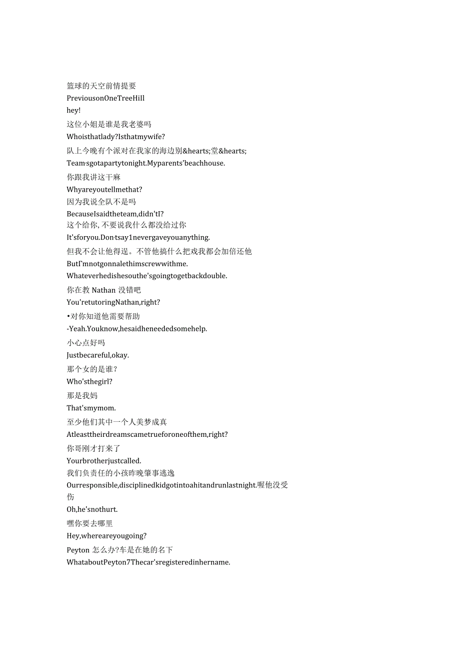 OneTreeHill《篮球兄弟（2003）》第一季第五集完整中英文对照剧本.docx_第1页