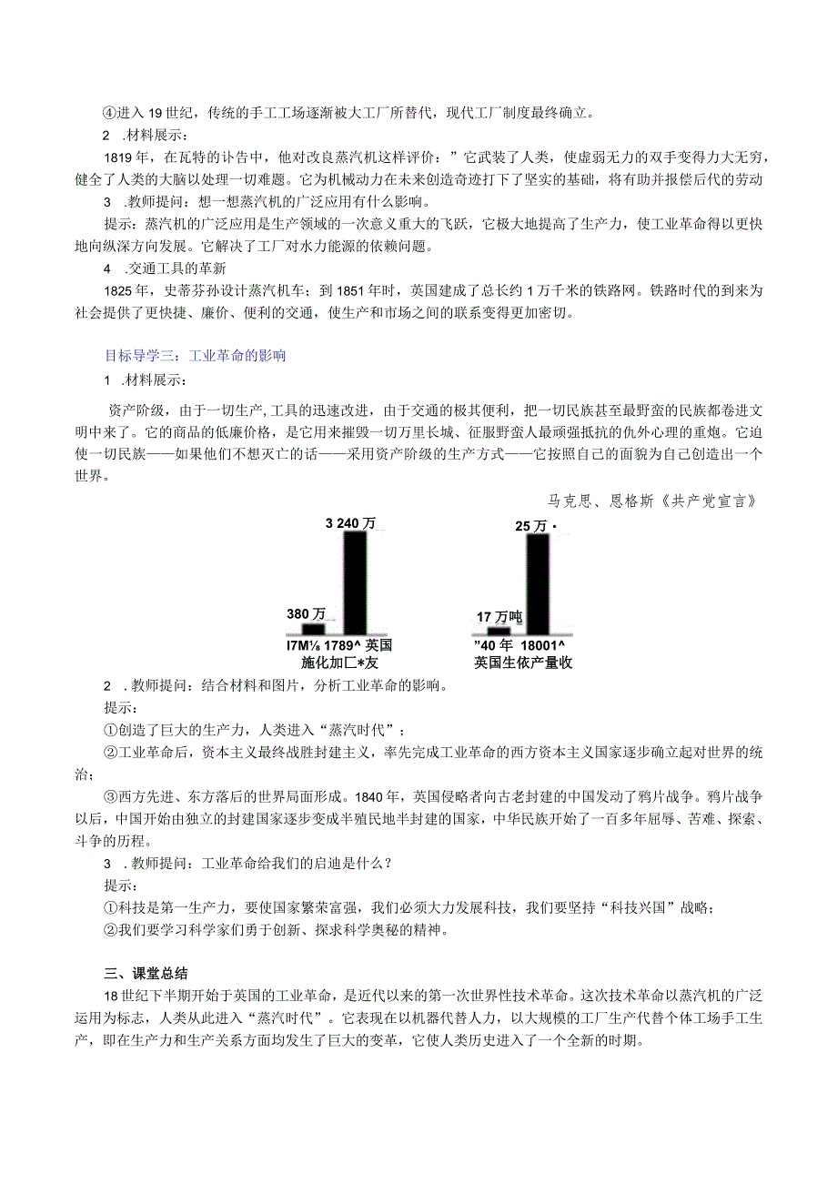 《第一次工业革命》教案.docx_第2页