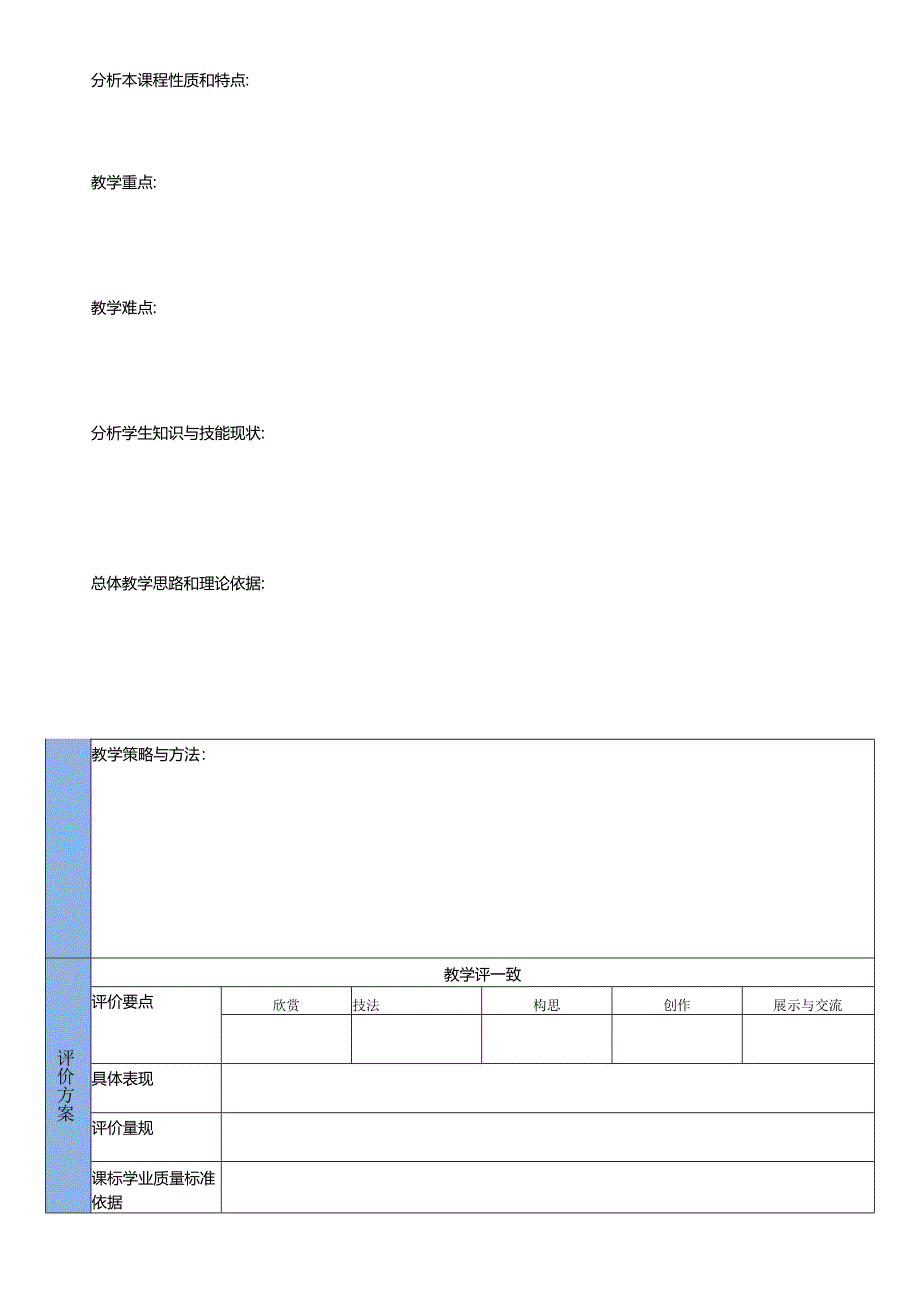 大单元教学设计思维训练模板.docx_第2页