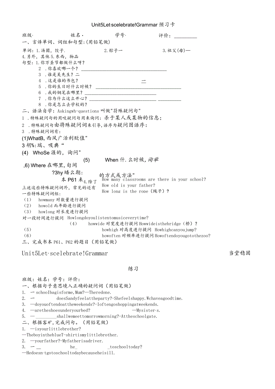 牛津译林版七年级(新)7上Unit5grammar预习卡当堂巩固练习.docx_第1页