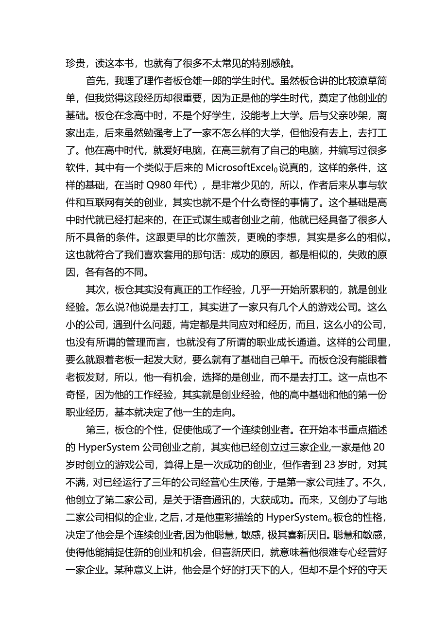 创业心得体会（精选5篇）.docx_第3页