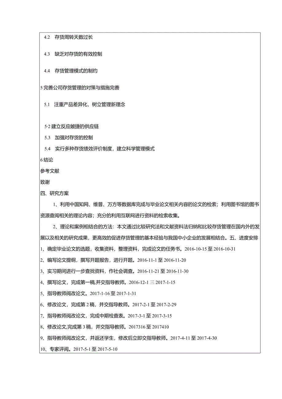 【《李宁公司存货管理问题及对策研究（开题报告）》2300字】.docx_第3页