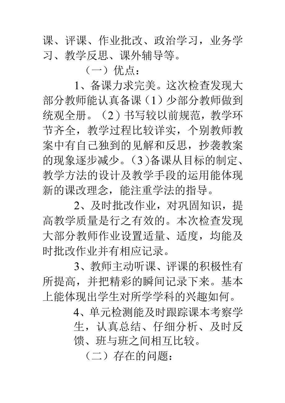 初中理化生科组教学常规检查总结.docx_第2页